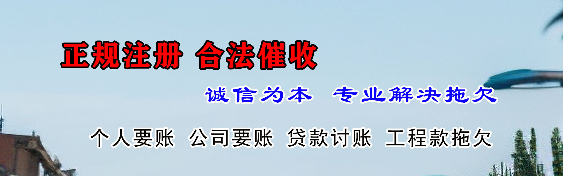 郊区要款公司